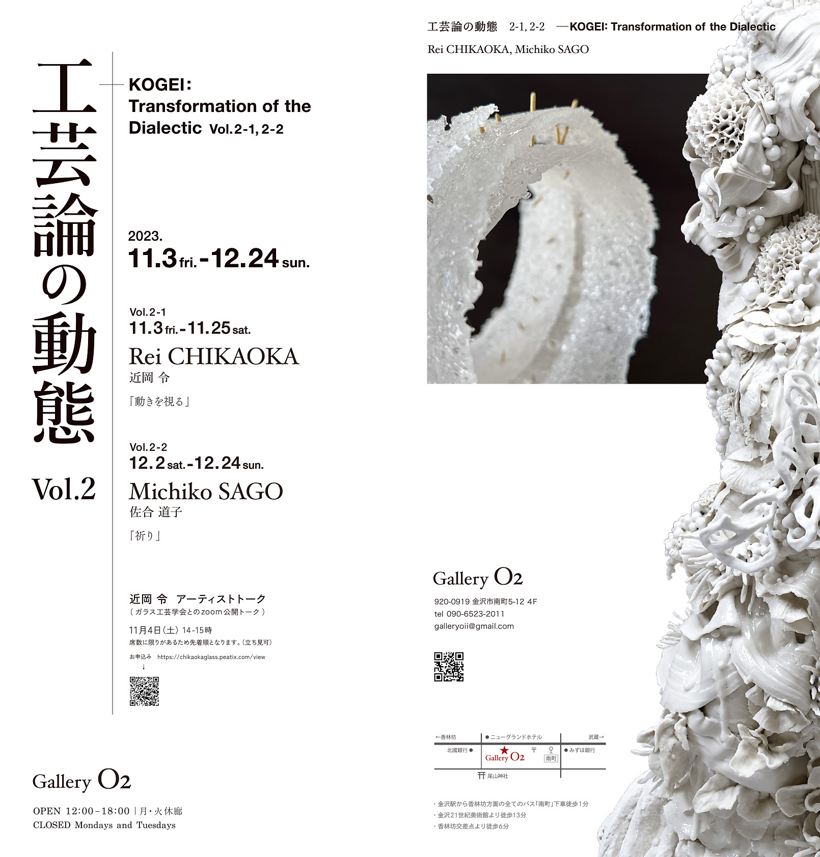 近岡令個展「動きを視る」DM表